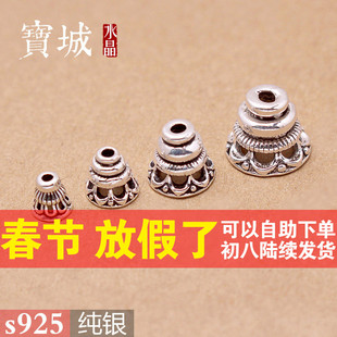宝城s925纯银佛塔流苏帽 泰银配件diy佛珠手链项链饰品银配饰材料