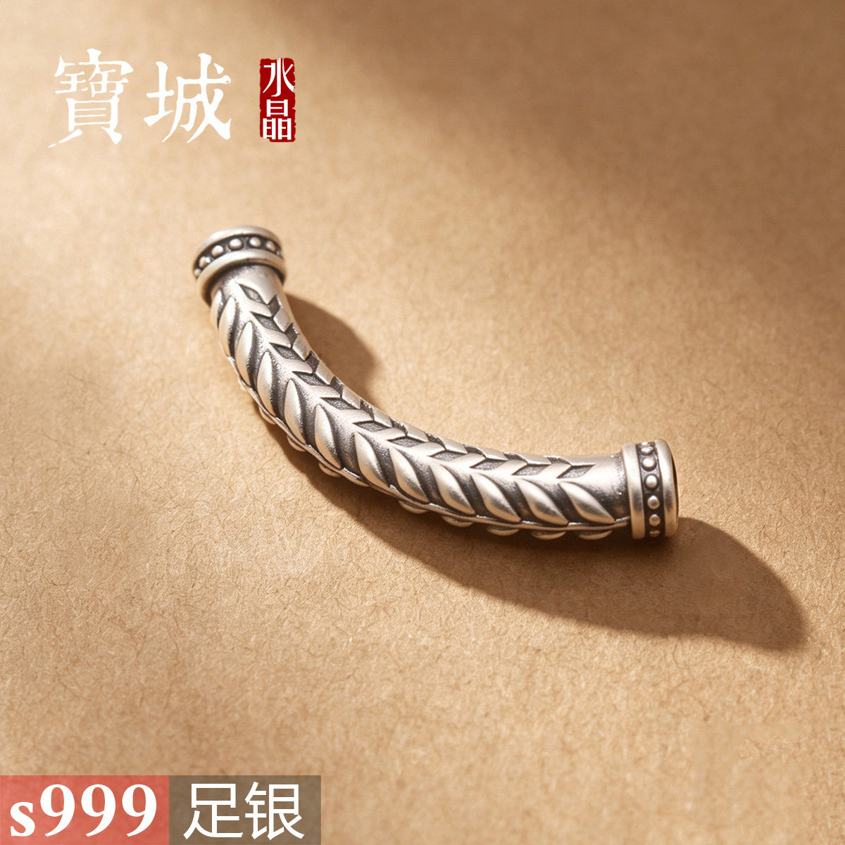 足银麦穗纹弯管【支持鉴定】