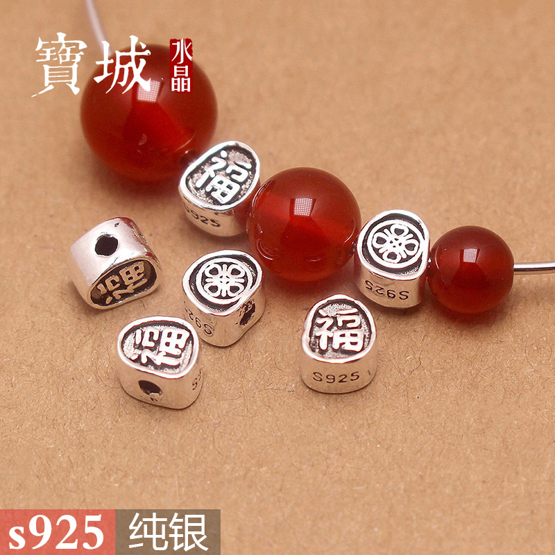 纯银福字隔珠【支持鉴定】