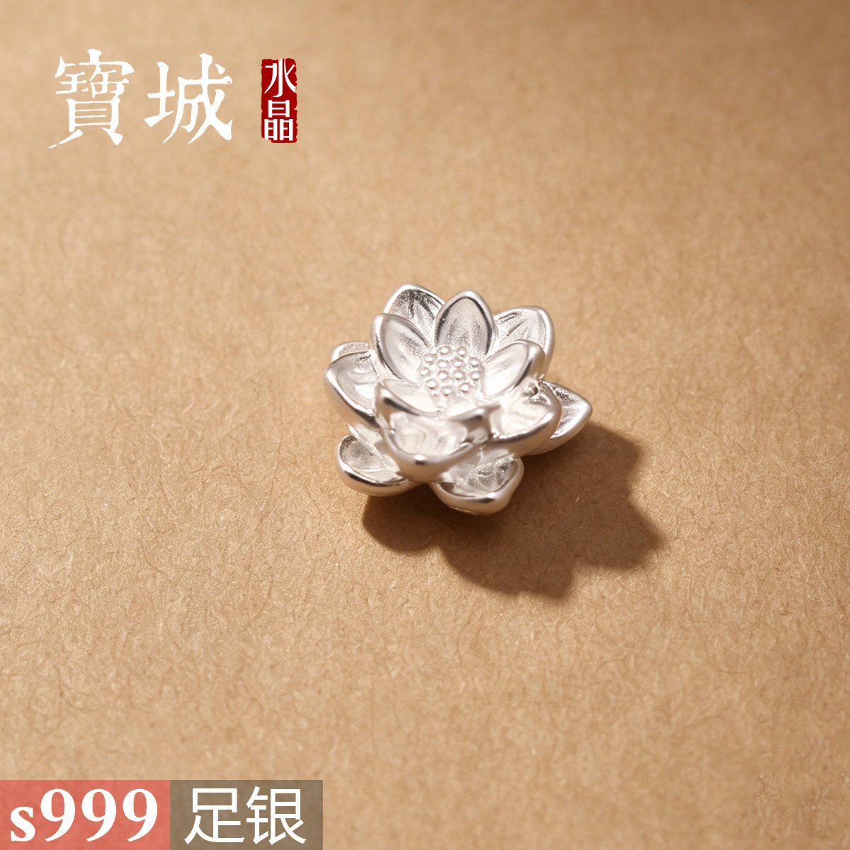 足银莲花隔珠【支持鉴定】图片