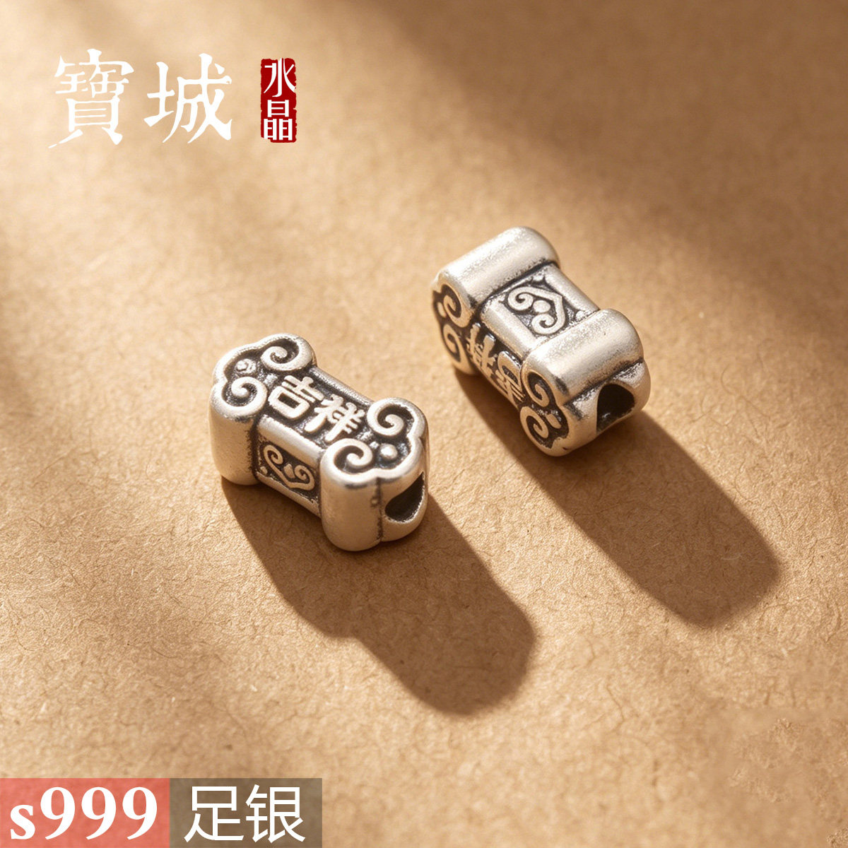 足银吉祥隔珠【支持鉴定】