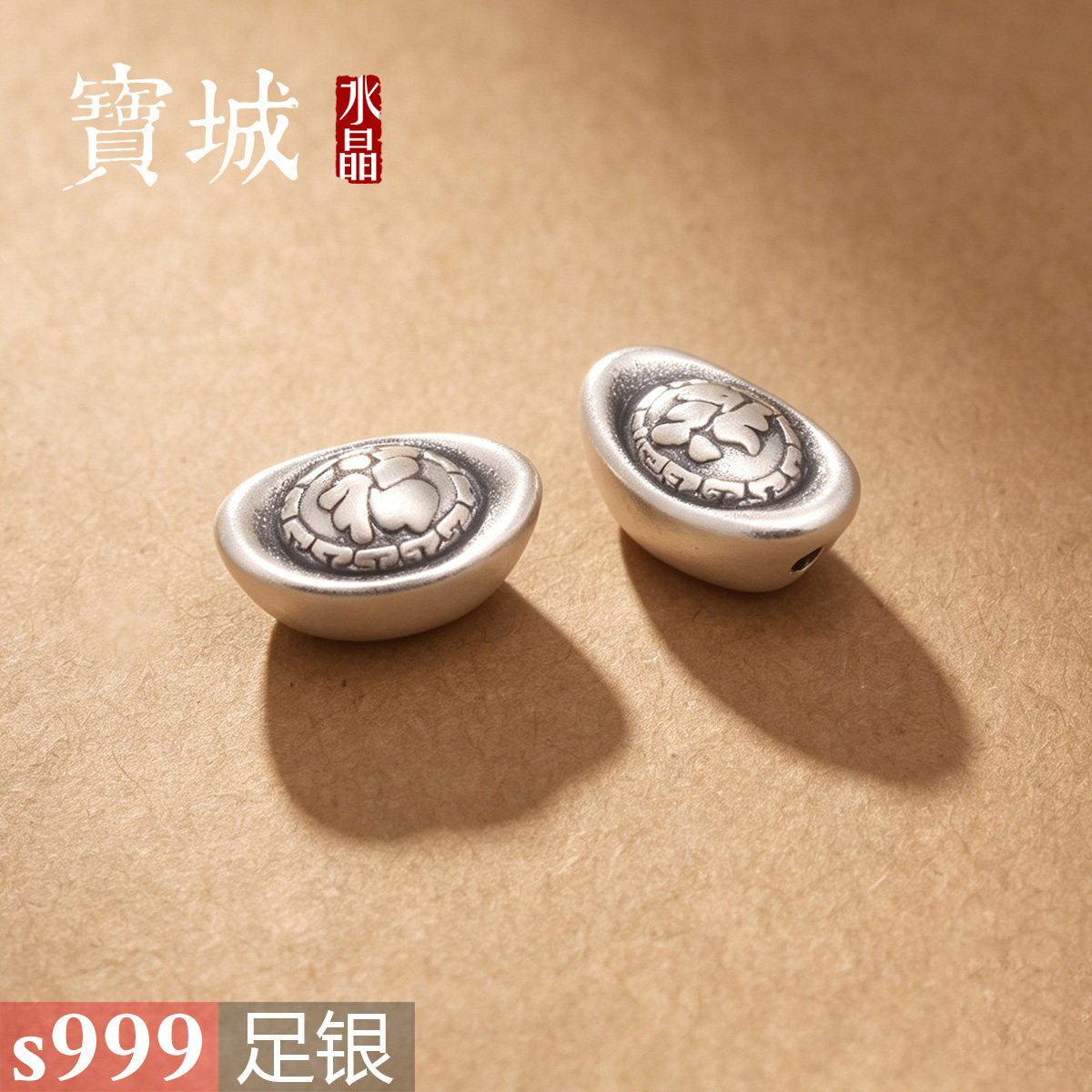 足银元宝隔珠【支持鉴定】