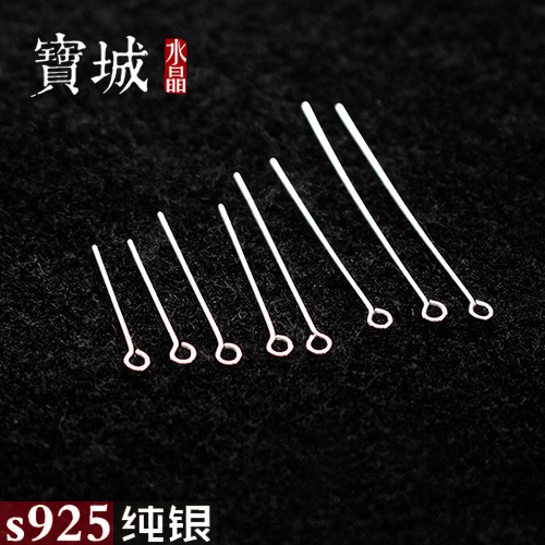 s925纯银9字针 9头针 伞针 圆头针 DIY手工耳环饰品手链配件材料