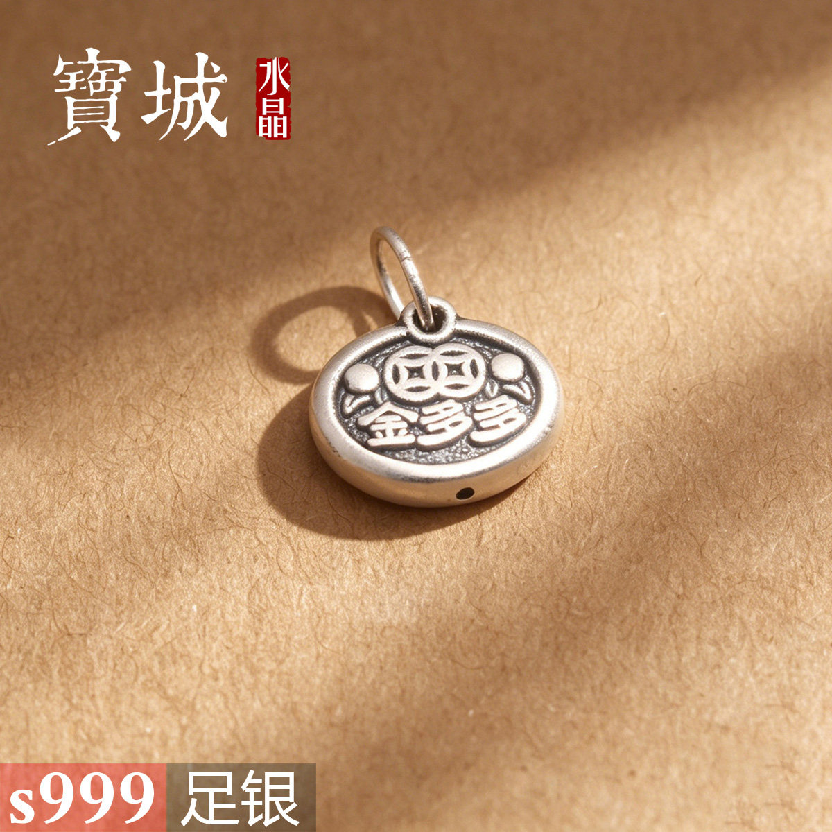 足银金多多挂件【支持鉴定】