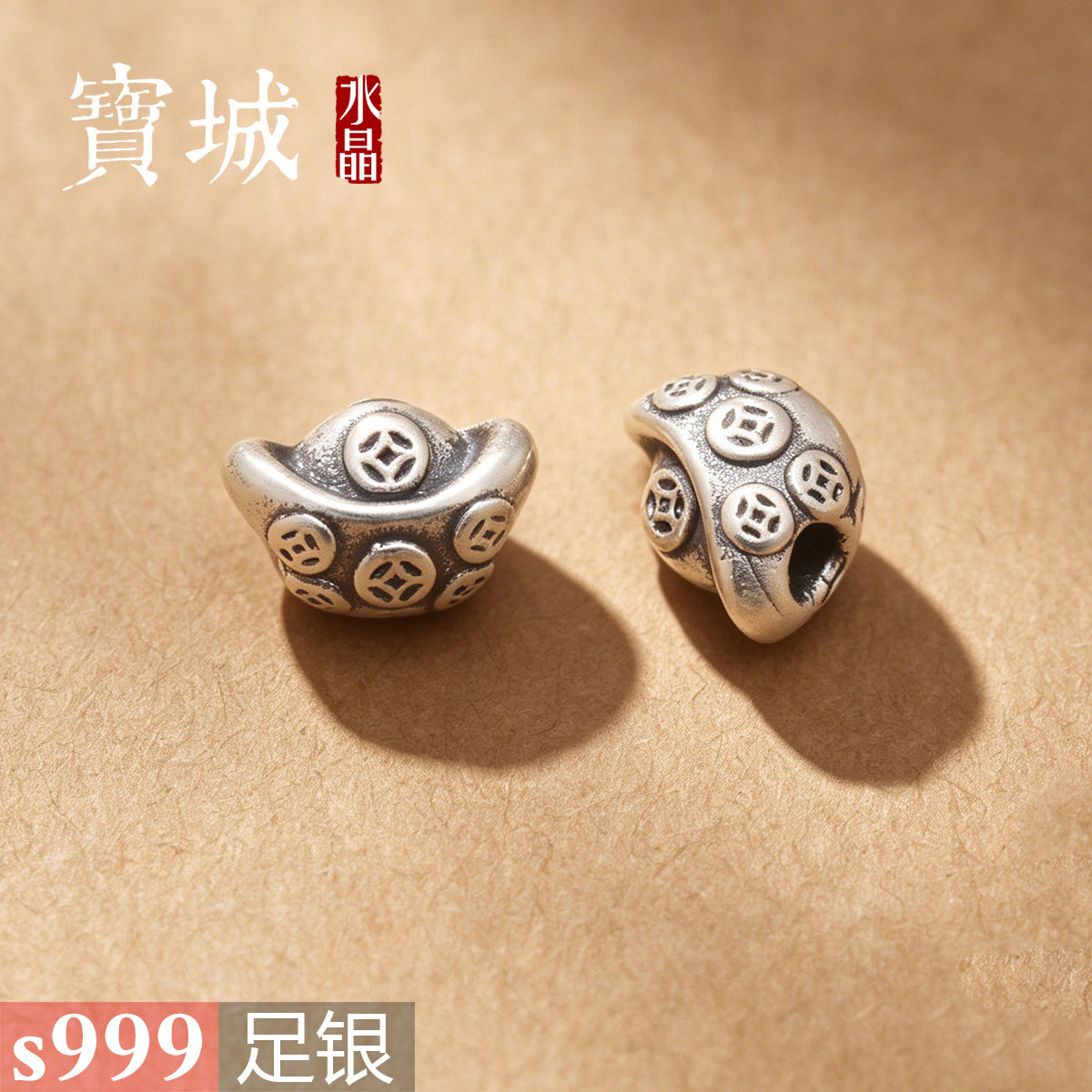 足银元宝隔珠【支持鉴定】