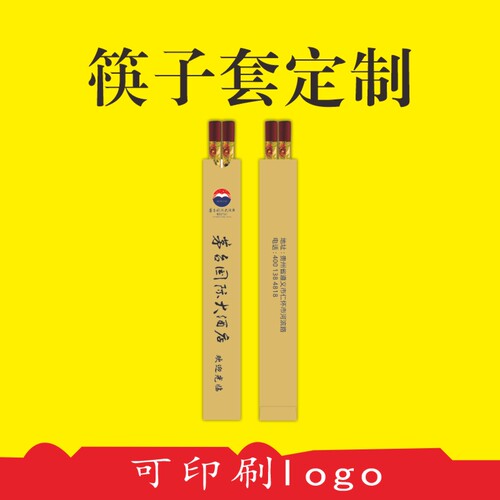 筷子套定制商用筷子封套印刷
