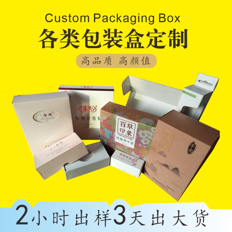 印刷定制包装盒/彩盒/纸盒/彩箱