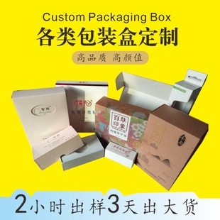 包装 盒定制食品特产礼盒箱面膜纸盒定制可印刷logo化妆品彩盒定制