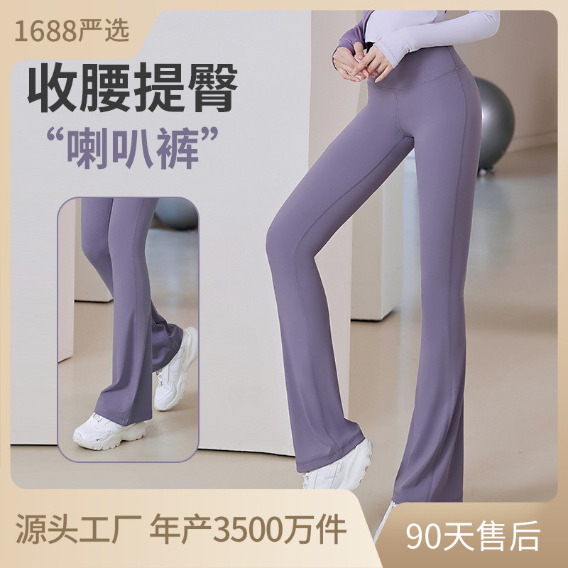 微喇女健身紧身提臀高腰显瘦修身优雅运动瑜伽喇叭裤