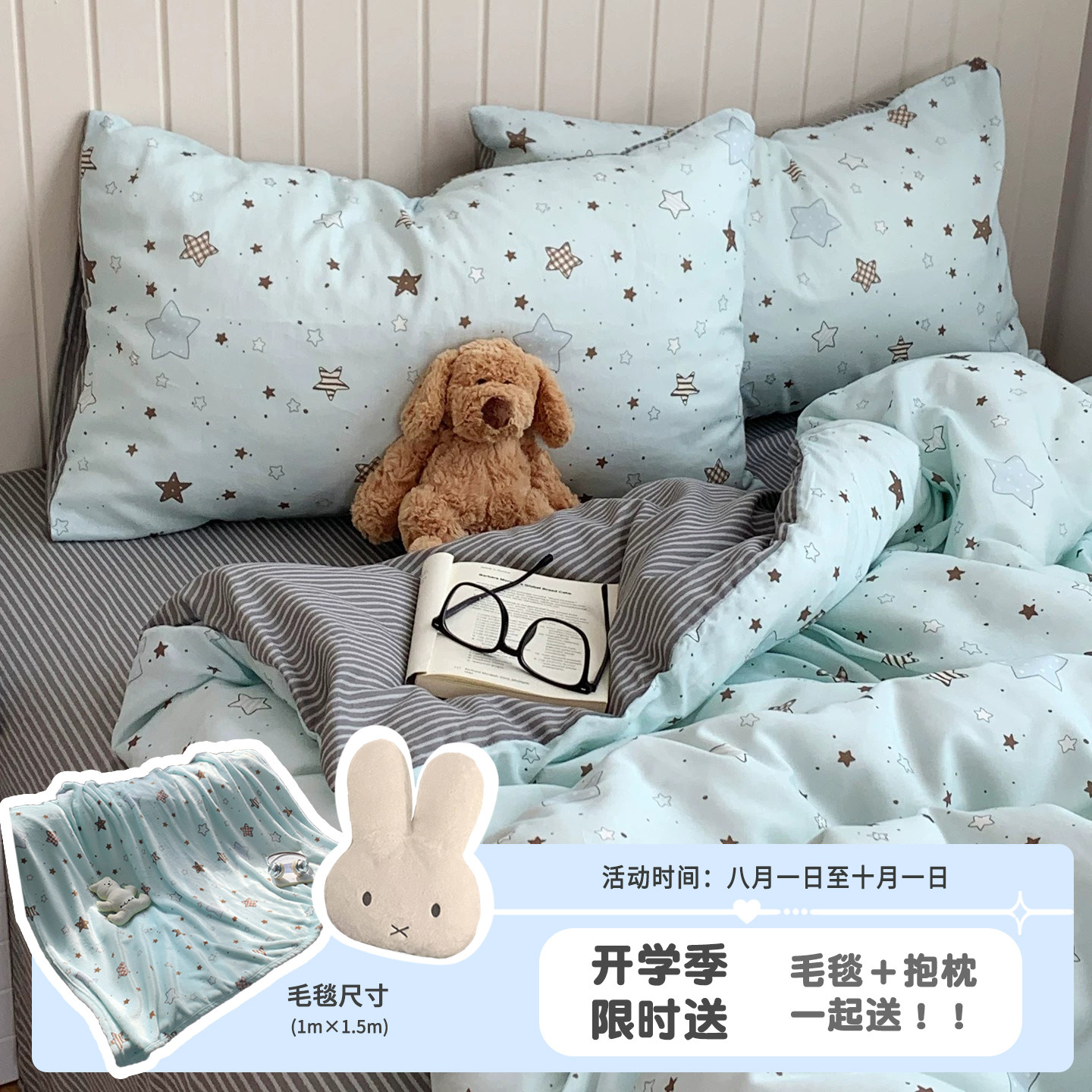 晚安猫ins韩系薄荷星星纯棉四件套全棉被套宿舍三件套床单床笠