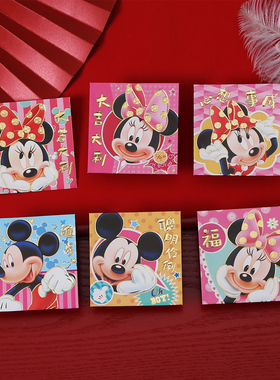 正版授权新年红包袋tsum迪士尼可爱米奇卡通红包利是封压岁包小号