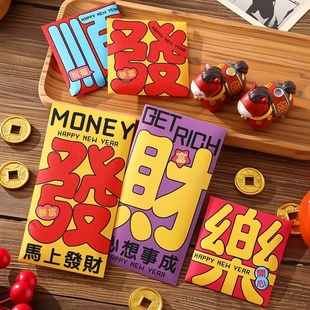 新年红包2026新款马年财字利是封春节过年红包袋高档压岁钱