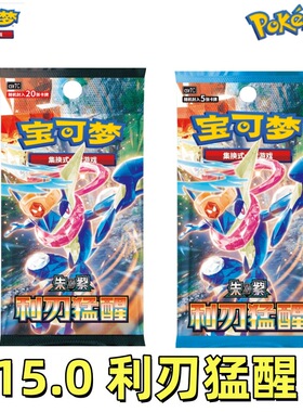 PTCG简中宝可梦卡牌15.0利刃猛醒原盒原箱肥盒瘦盒12.0 13.0 14.0