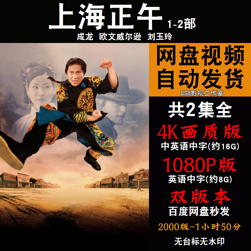 上海正午 欧美电影1-2部上海骑士4k霏宣传画1080p影片霏装饰画