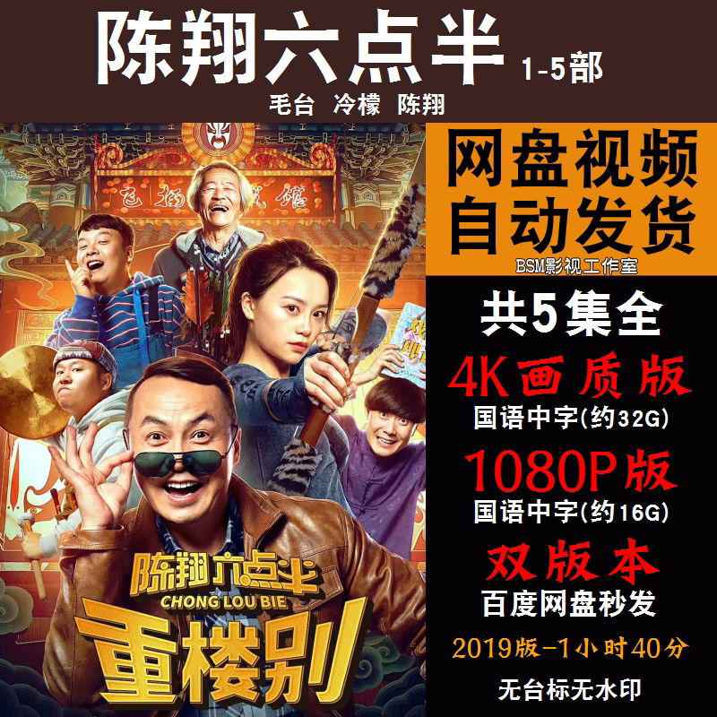 陈翔六点半 国语电影1-5部拳王妈妈4k霏宣传画1080p影片霏装饰画