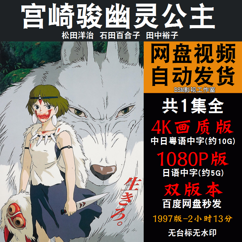 幽灵公主 日本动漫4k霏宣传画1080p动画片霏装饰画