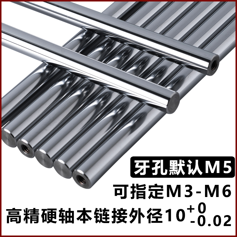 高精轴承钢g6镀铬光轴直径10光圆光杆加硬导轨两头内螺纹柱内丝棒