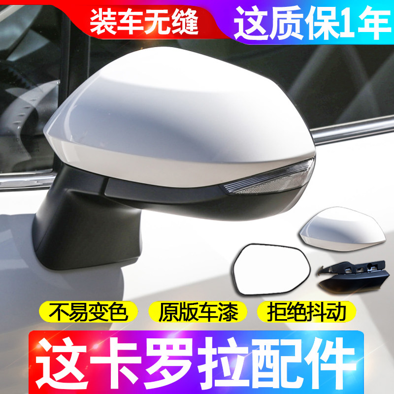 卡罗拉后视镜外壳19-26新款