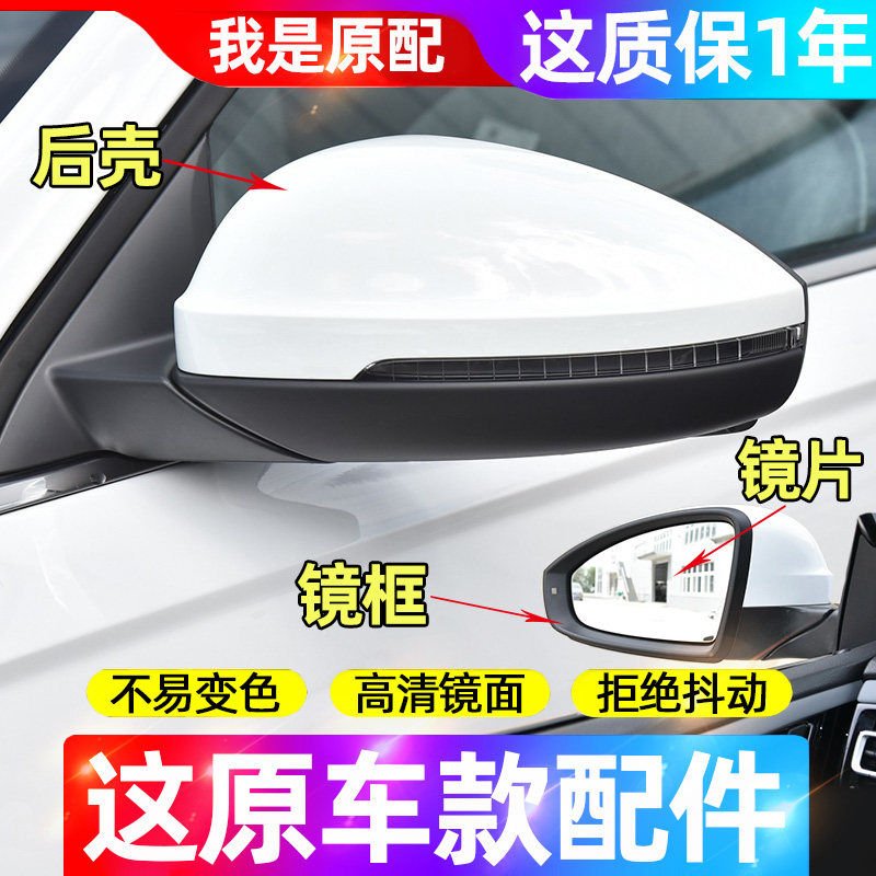 适用朗逸后视镜外壳配件13-26款