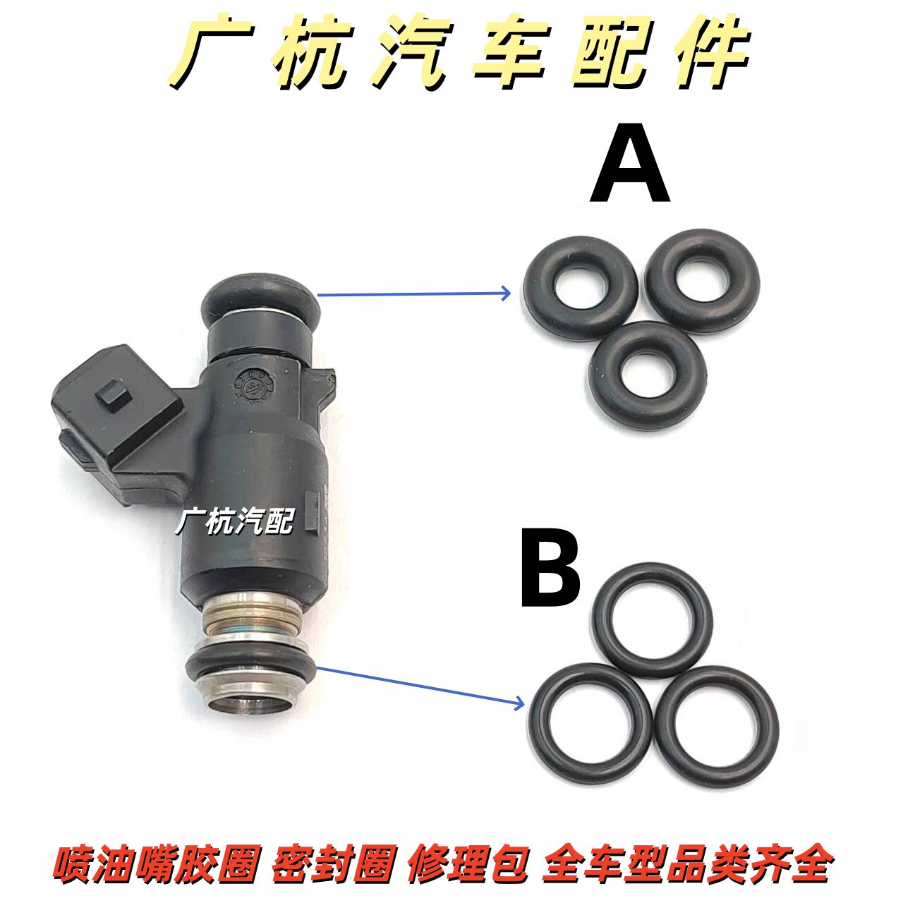 适用长安逸动XT 1.6 CS35悦翔V5V7奔奔欧诺致尚喷油嘴密封圈胶圈