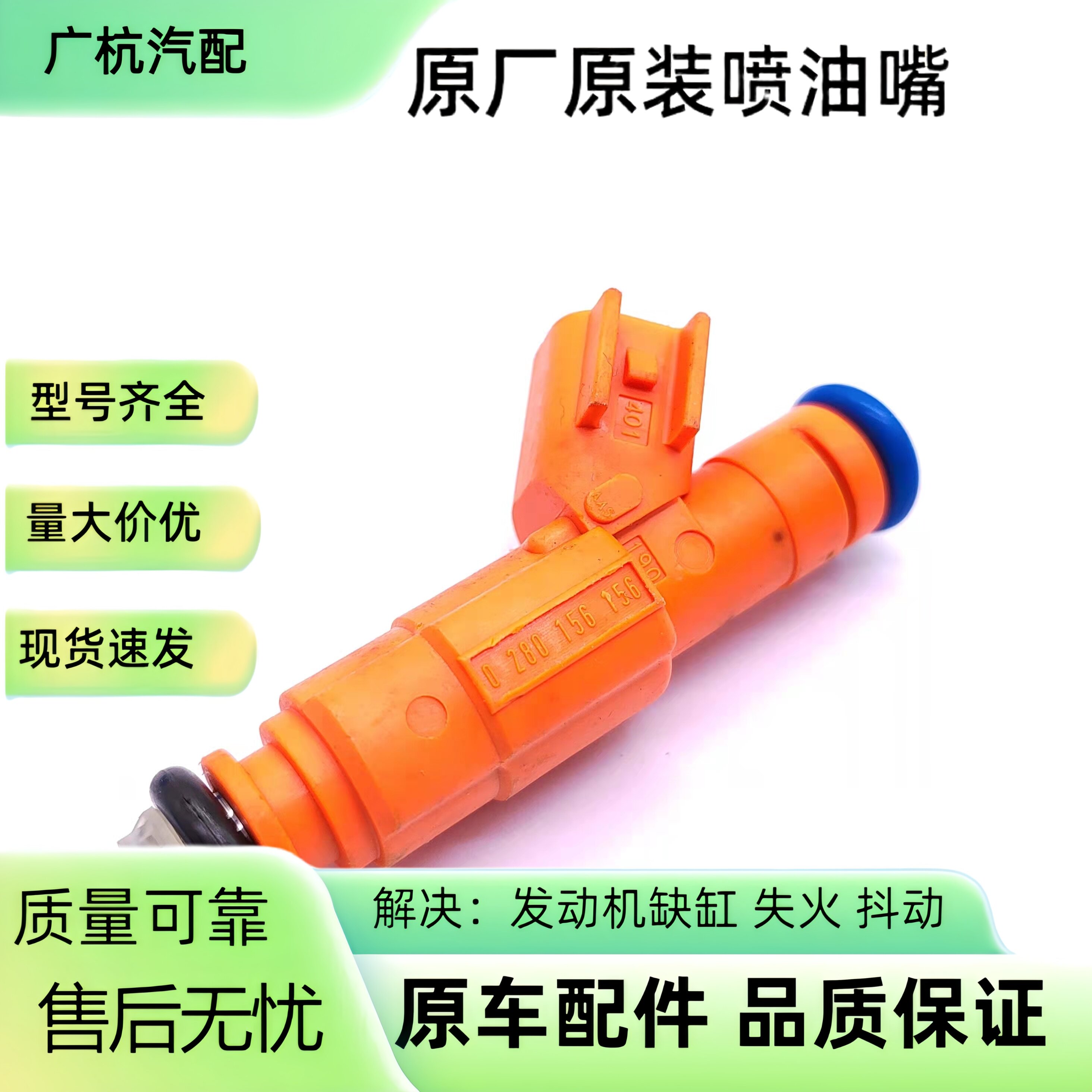喷油嘴0280156156适用老款马自达六 2.0 2.3L M6 马6燃油喷射器
