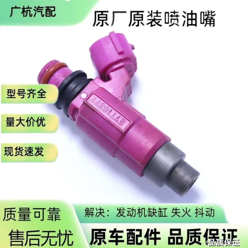 喷油嘴燃油喷射器E7T10371 78702YL 7870579适用于三菱汽车零配件
