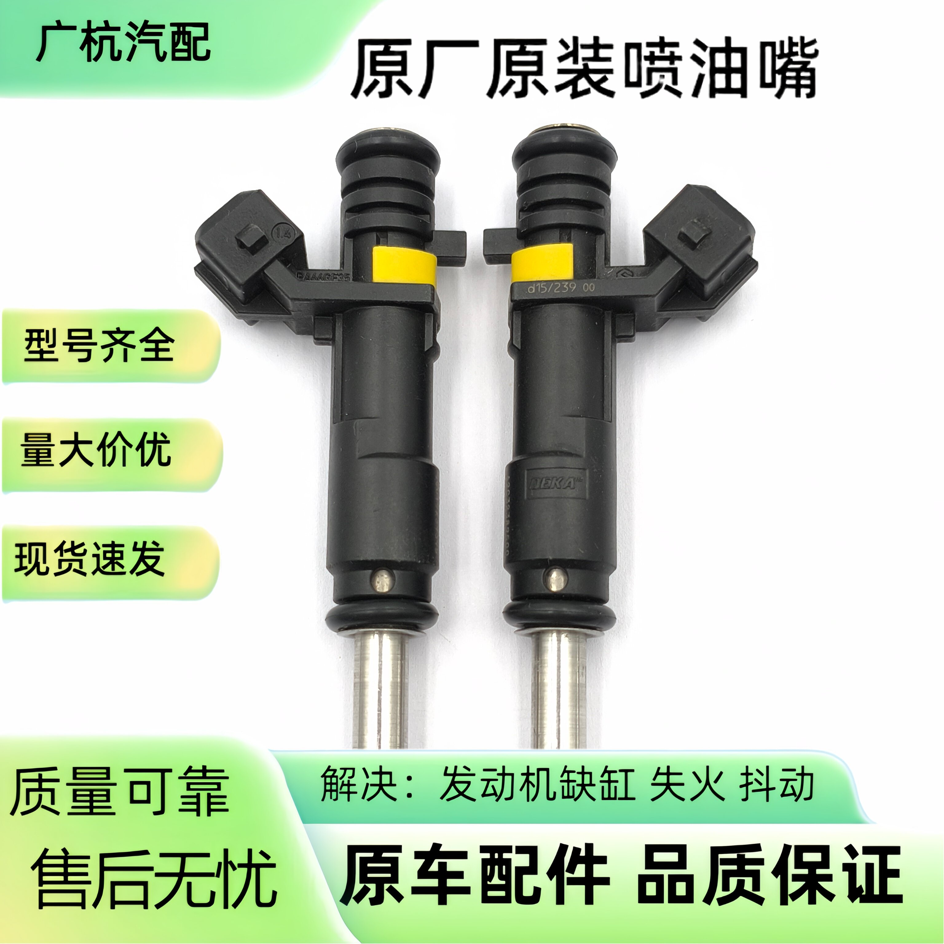 适用吉利 GX3 新金刚 远景X3原厂零配件喷油嘴喷射器A2C32389500