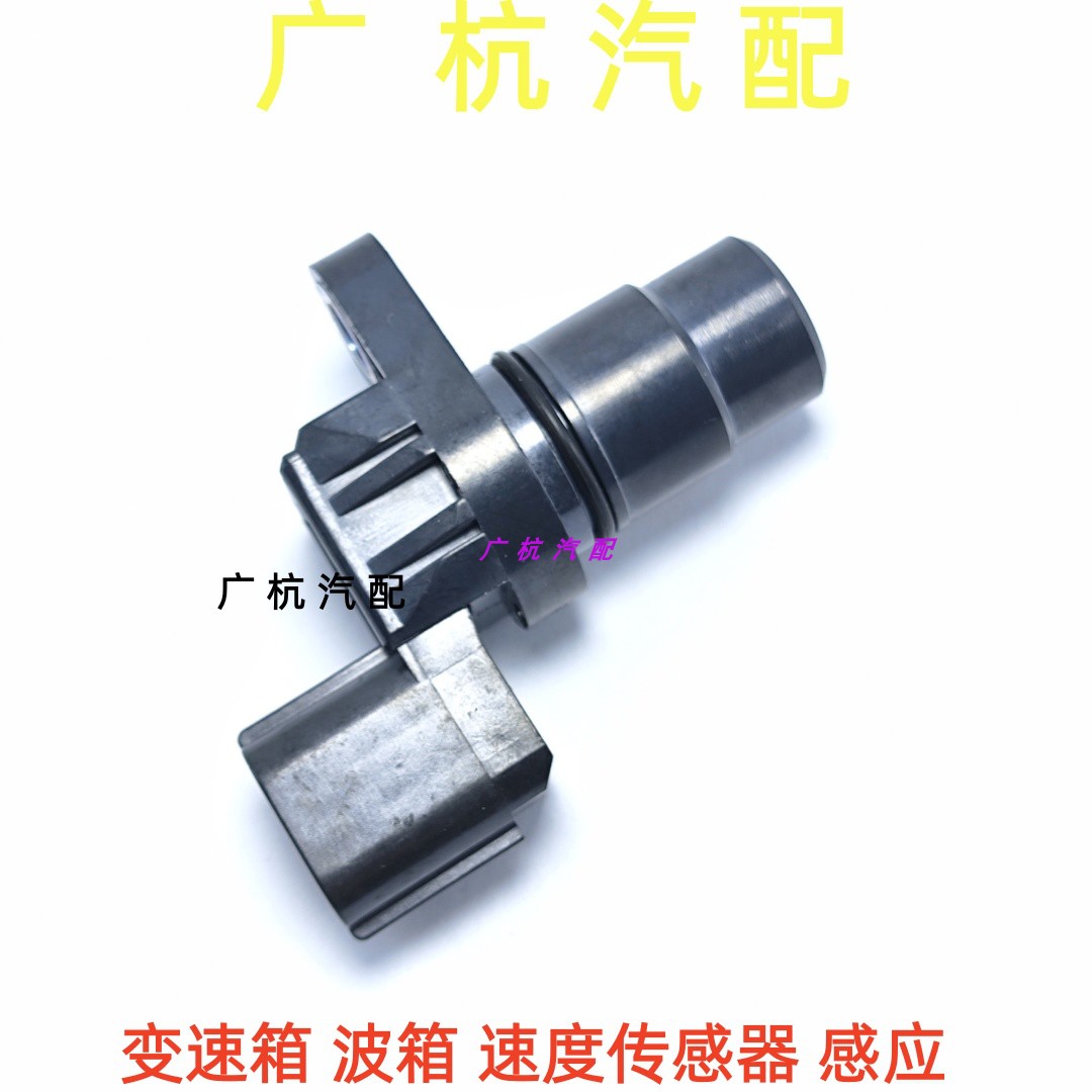 适用三菱帕杰罗菲亚特丰田大发森雅雷克萨斯变速箱速度传感器感应