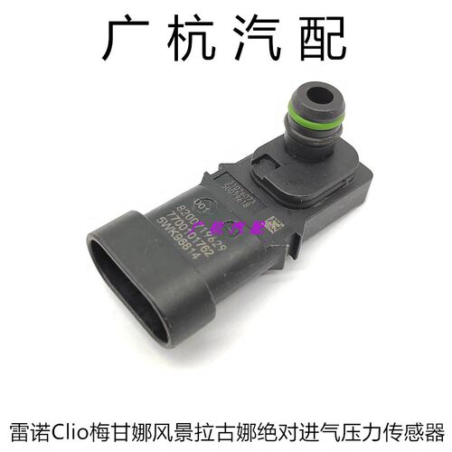 适用雷诺Clio梅甘娜风景拉古娜汽车绝对进气压力传感器map感应
