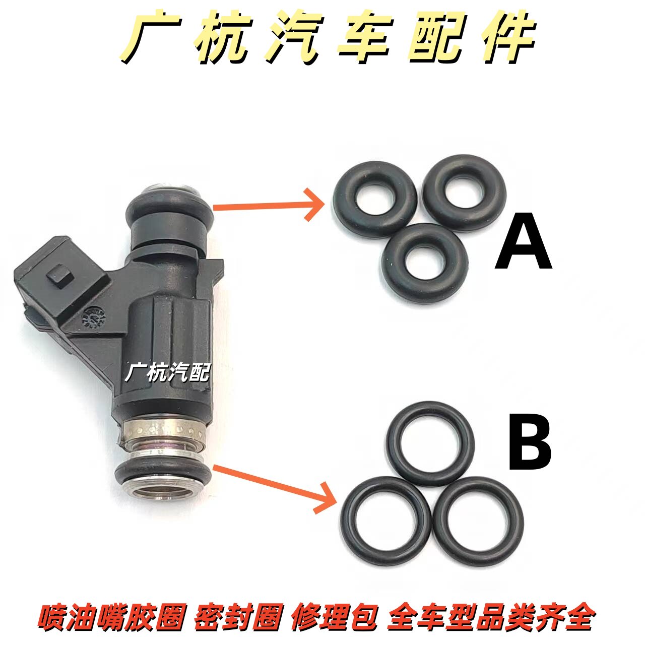 适用长城皮卡风骏6 491QE风骏7 风骏5 2.2 2.4喷油嘴密封圈胶圈