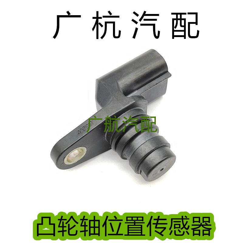 适用于三菱铃木日野五十铃汽车发动机凸轮轴位置传感器原装感应器