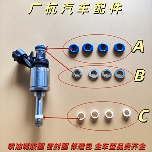 适用于现代新途胜1.6T/IX25名图索拉塔九1.6T喷油嘴密封圈胶圈