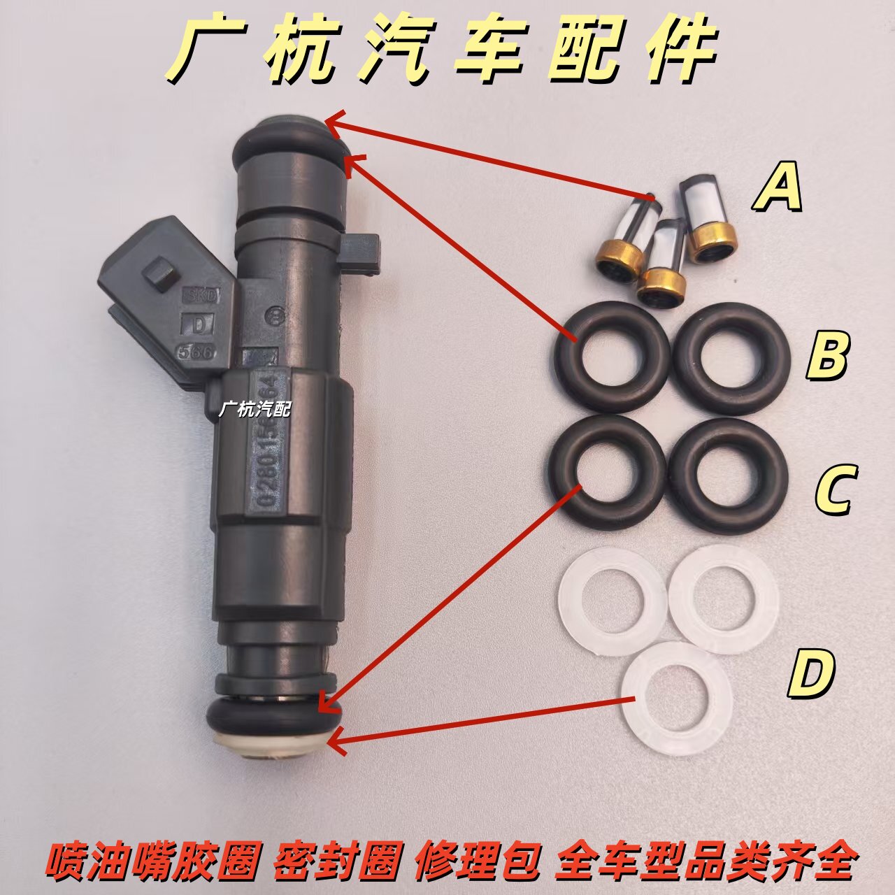 适配长城哈弗H2 H6 M6 酷派H2S  1.5T喷油嘴密封圈修理包