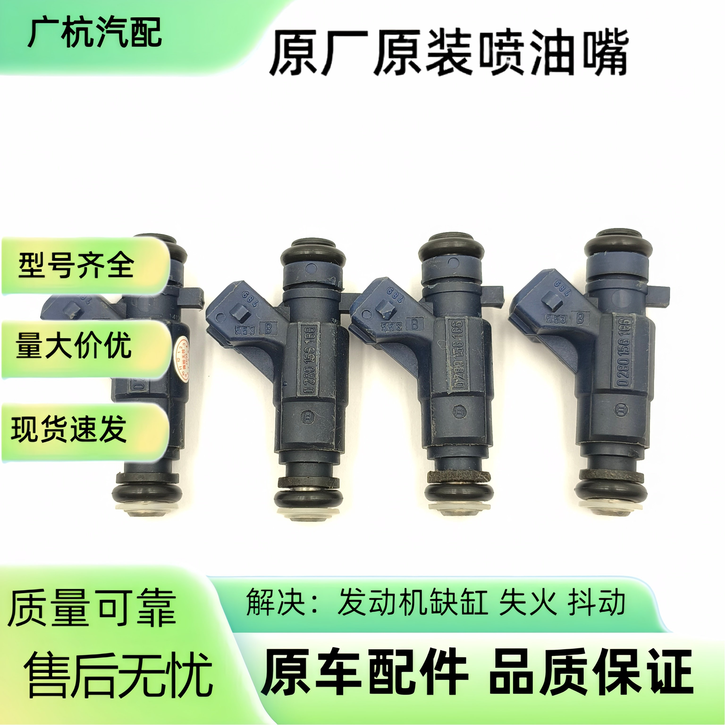 适用哈飞赛马喷油嘴三菱4G1发动机 喷油嘴0280156166