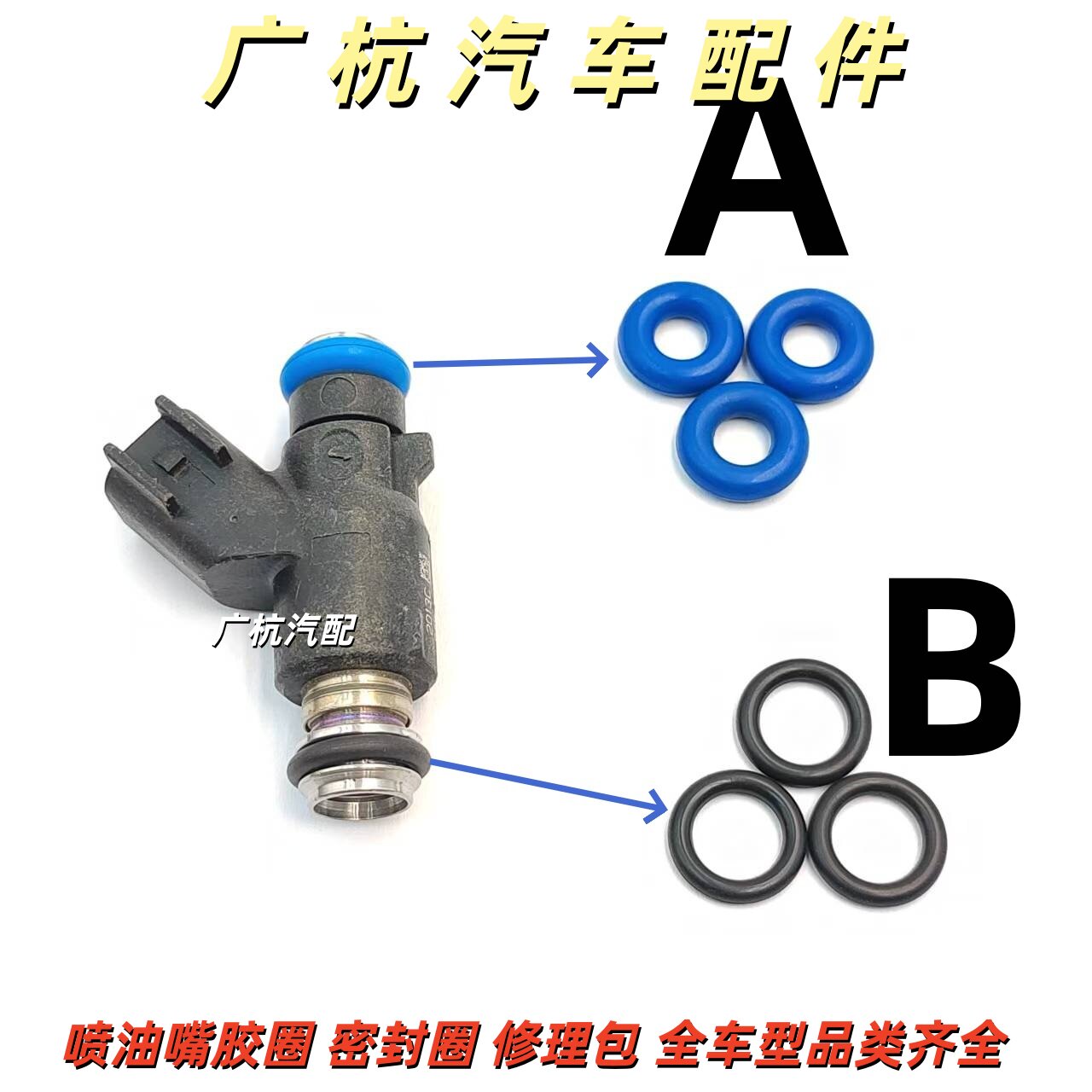 适用于江淮瑞风2.0/2.4发动机HFC4GA3-C(国四)喷油嘴密封圈修理包