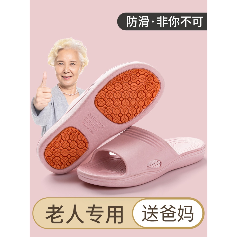 老人防滑防摔拖鞋中老年人女士夏专用家居室内浴室洗澡凉拖鞋妈妈