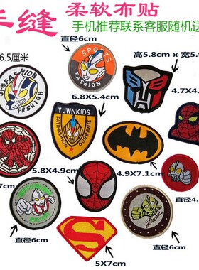 奥特曼手缝织唛布贴 儿童衣服补洞柔软膝盖装饰贴花 超人动漫补丁