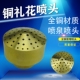 铜礼花喷头 多孔散射园林喷头水池喷泉喷头景观喷头4分6分1寸
