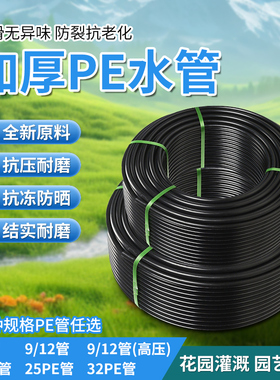 园艺pe管高压防爆快插水管9/12四分六分1寸灌溉喷淋雾化
