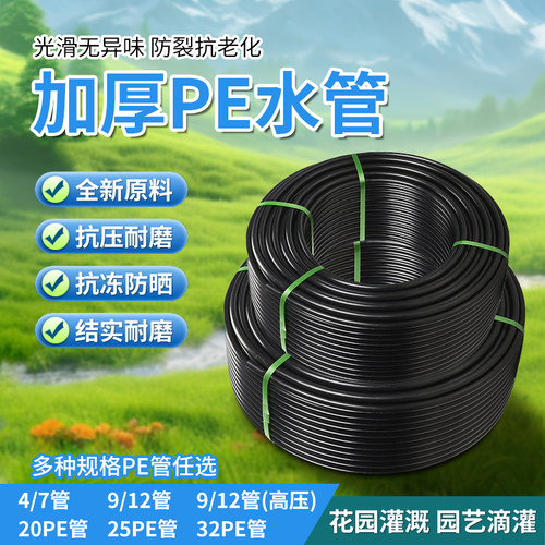 杰登园艺pe管高压防爆快插水管