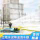水泥浇筑加湿混凝土养护旋转喷头建筑洒水屋顶喷水降温浇水神器