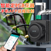 wifi手机智能定时远程控制自动浇花浇水神器快插铜万向可调喷头