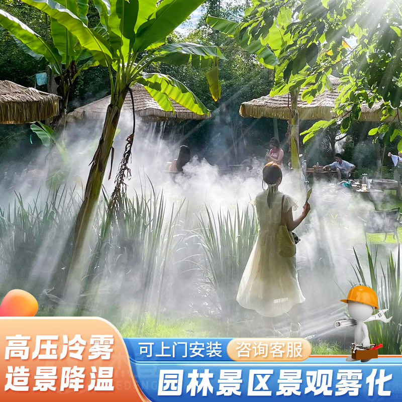 园林景区景区雾森系统造雾