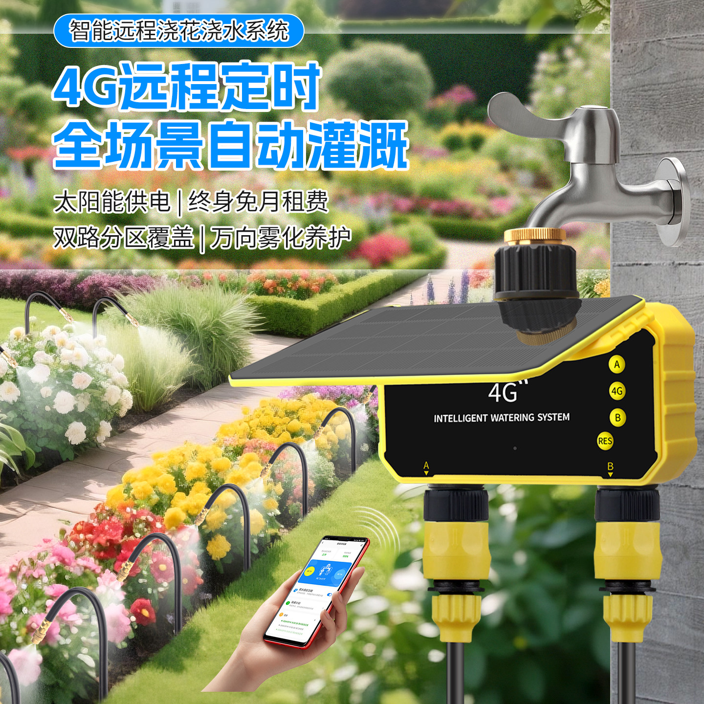 4G免卡免月租双出口定时浇水神器太阳能远程控制万向自动浇花系统 - 实物图