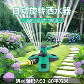 旋转洒水器花园浇花神器自动360度草坪浇水喷头绿化喷灌保湿 地插