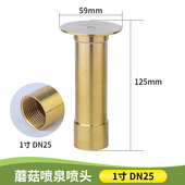 加厚铜半球蘑菇喷泉喷头假山喷水池水景喷泉头水景景观喷泉喷头