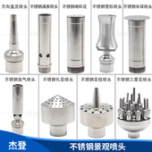 景观喷泉不锈钢喷头花柱蘑菇雪松扇形涌泉万向双层多音乐酒店池庭