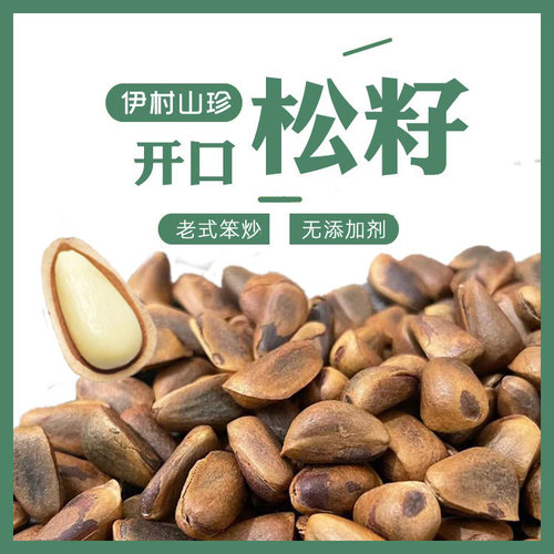 2025年原味非油炸手工开口松子