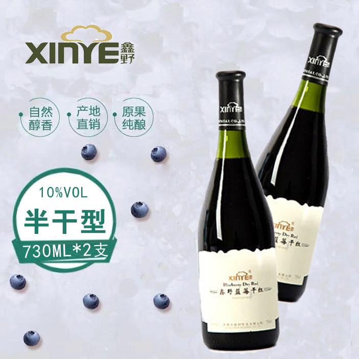 伊春特产鑫野蓝莓干红蓝莓酒 鑫野蓝莓酒 蓝梅果酒730ml 两瓶包邮