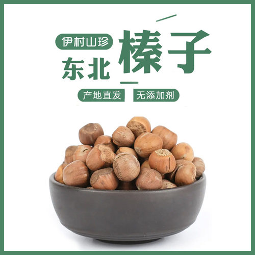 2025年新货东北原味东北小榛子